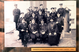Офицеры и чиновники крейсера I ранга «Варяг», 1904 год, ЦМВС, г.Москва