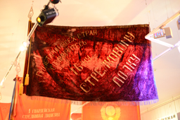 Шефское знамя 16-го стрелкового полка – подарено Коминтерном (найдено в Брестской крепости в 1950 году), ЦМВС, г.Москва