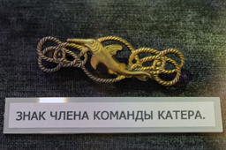 Знак члена команды катера, ЦМВС, г.Москва