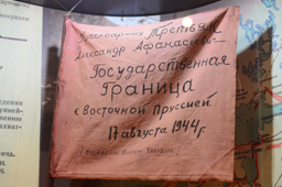 Символическое знамя, водружённое на границе 17 августа 1944 года, ЦМВС, г.Москва