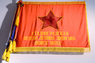 Знамя Сталинградской ордена Ленина дивизии войск НКВД, ЦМВС, г.Москва