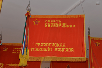 Знамя 1-й гвардейской танковой бригады, ЦМВС, г.Москва