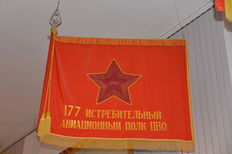 Знамя 177-го истребительного авиационнного полка ПВО, ЦМВС, г.Москва