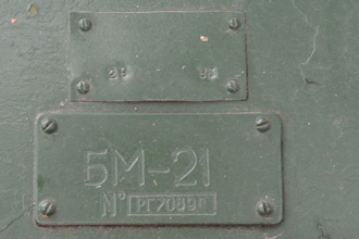 Боевая машина БМ-21 (2Б5) реактивной системы залпового огня 9К51 «Град» образца 1963 года, Выставочный комплекс образцов военной техники в сквере «Пионерский», Пенза