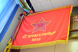 Знамя 43-го зенитного  прожекторного полка 