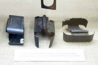 Пачка на пять 14,5-мм патронов для заряжания ПТРС, Музей «Смоленщина в годы Великой Отечественной войны 1941-1945 гг.»