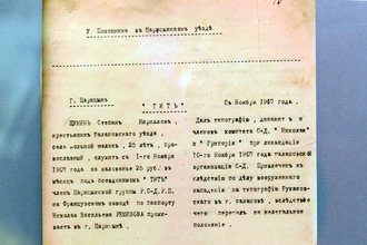 Сведения о жандармском агенте С.К. Щукине (псевдоним Тит), Музей обороны Царицына