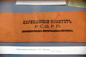 Нарукавная повязка члена Царицынского комитета РСДРП(б), Музей обороны Царицына